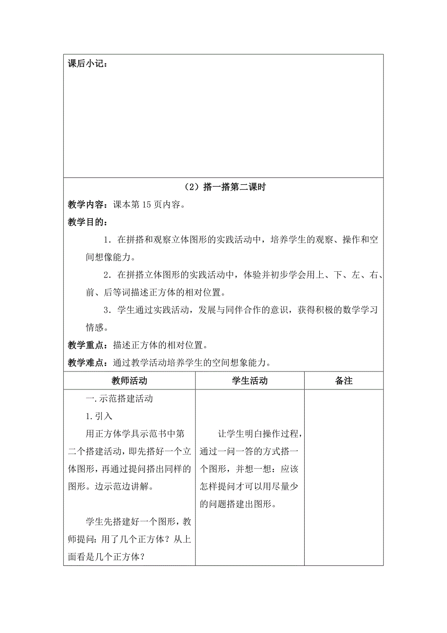 搭一搭第二课时.doc_第1页