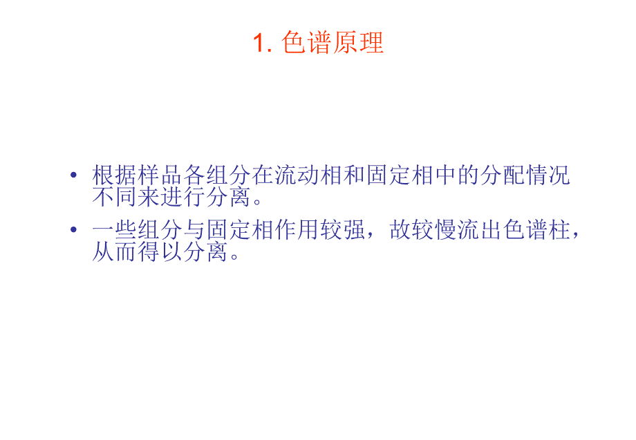 气相色谱培训ppt_第5页