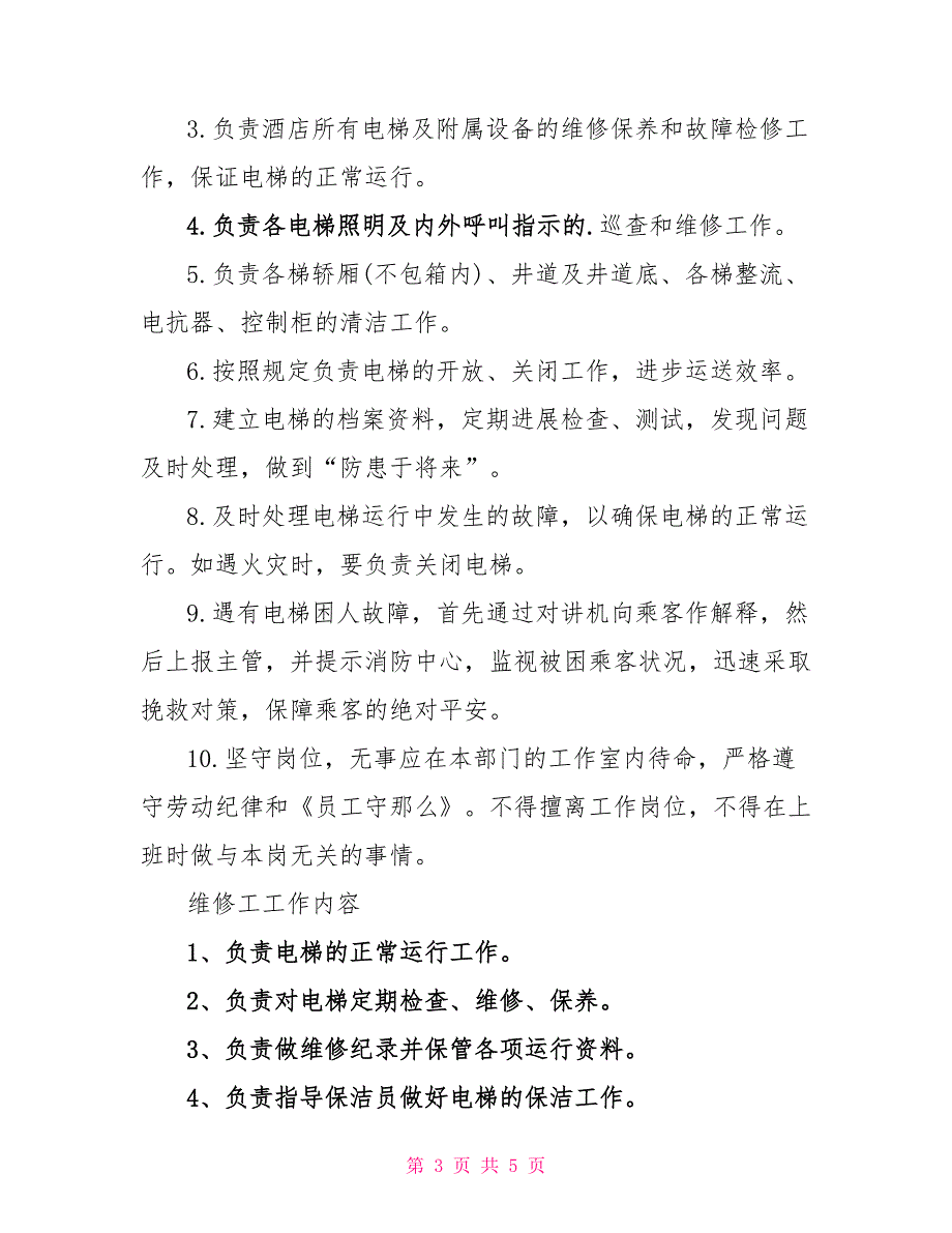 维修工岗位职责要求_第3页