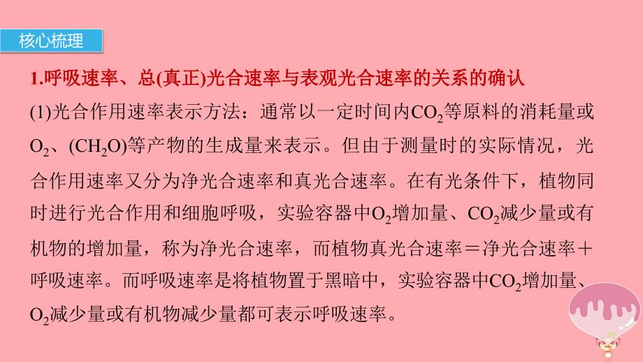 高考生物专题总复习区分净光合作用速率和总光合作用速率掌握相关计算规律ppt课件_第4页