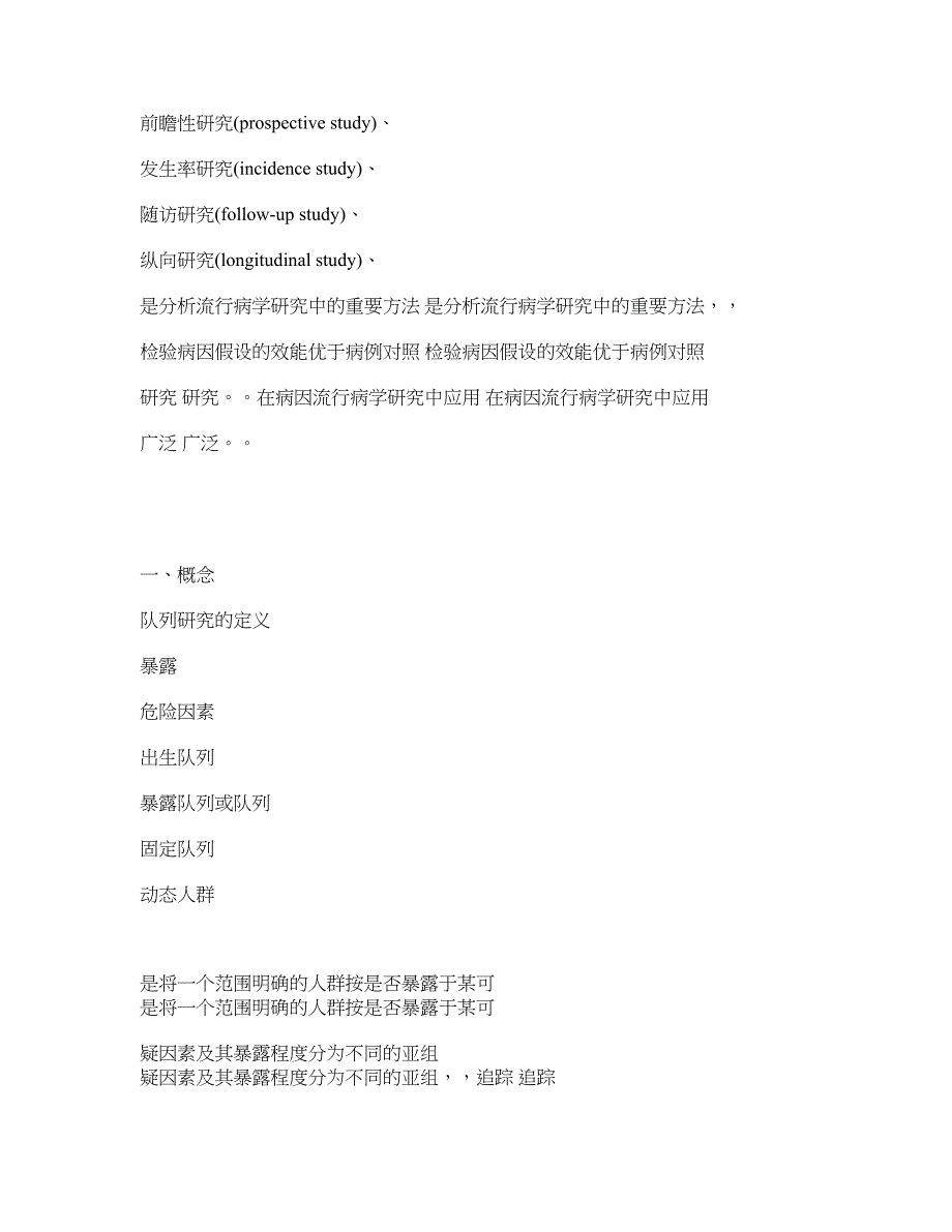 流行性病队列前瞻性研究_第1页