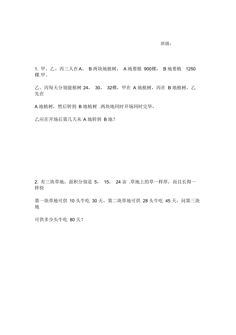 四年级上册奥数题及答案_第1页