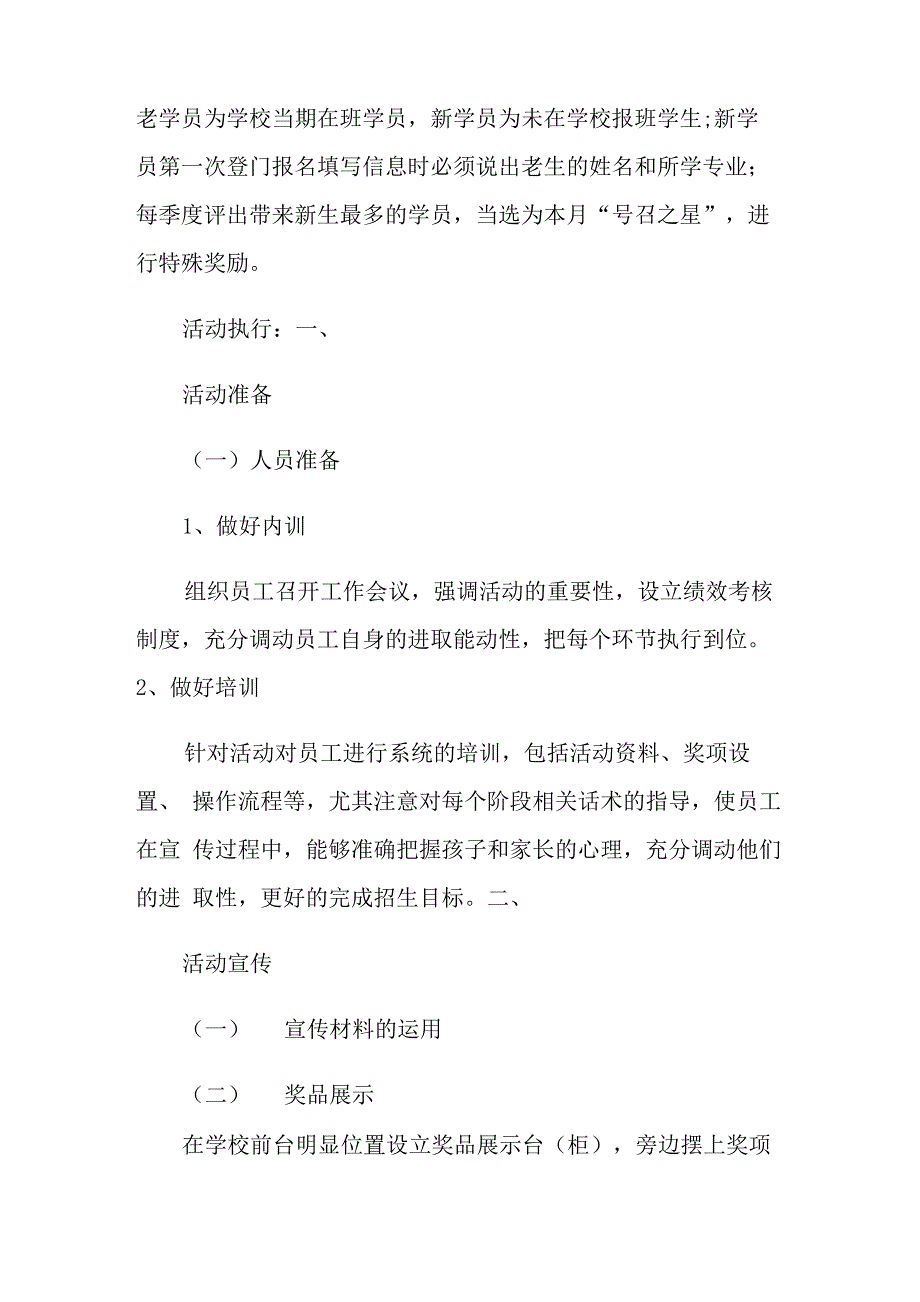 培训机构招生方案最新版_第3页