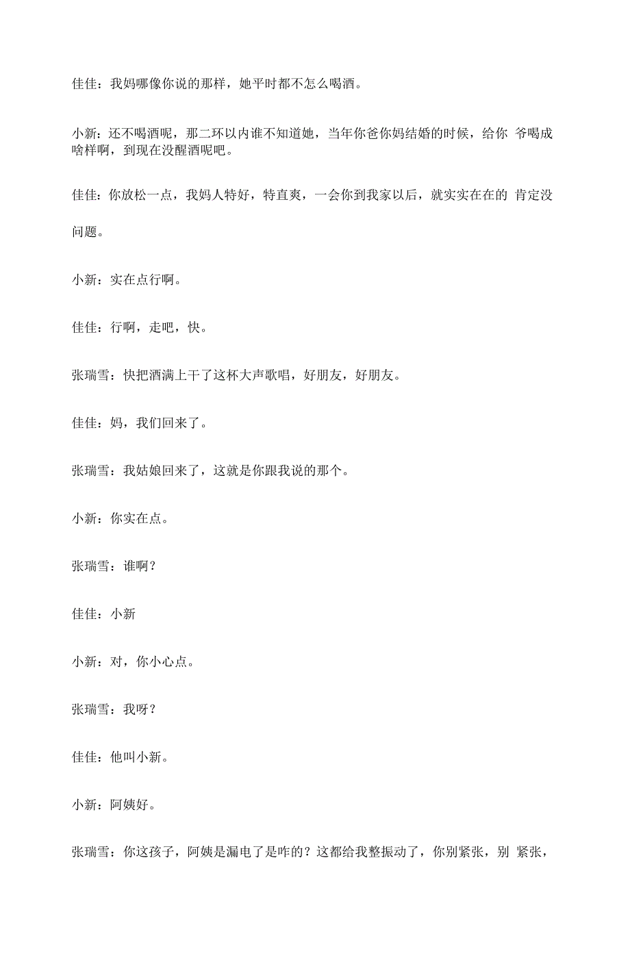 搞笑小品剧本《干了这一杯》台词完整版 金牌喜剧班张瑞雪付朝奎_第2页