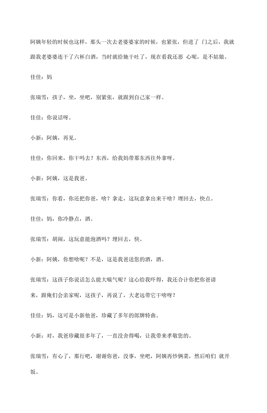 搞笑小品剧本《干了这一杯》台词完整版 金牌喜剧班张瑞雪付朝奎_第3页