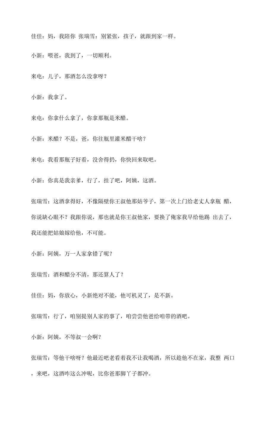 搞笑小品剧本《干了这一杯》台词完整版 金牌喜剧班张瑞雪付朝奎_第4页