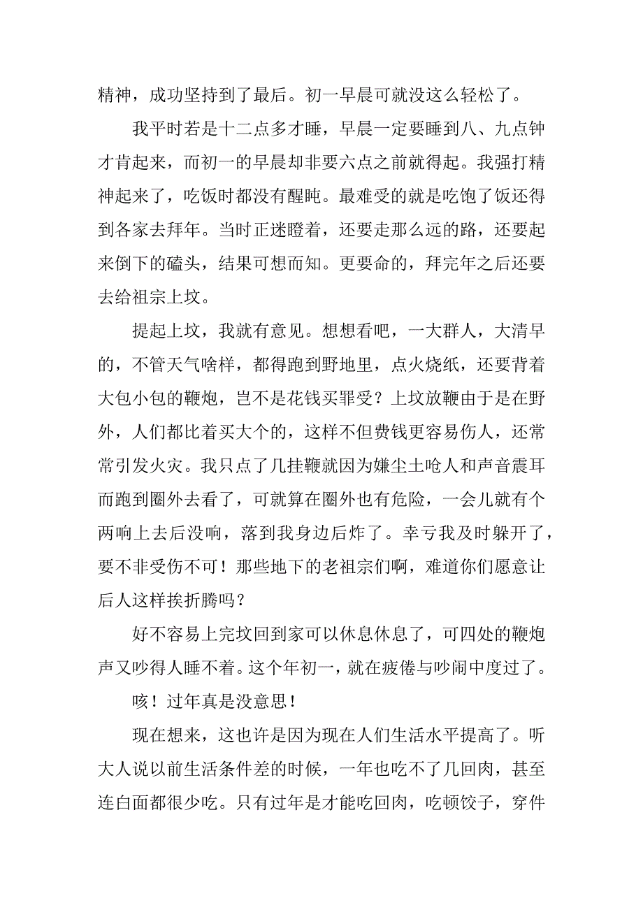 新年的感受英语作文共14篇(关于迎新年的英语作文)_第3页