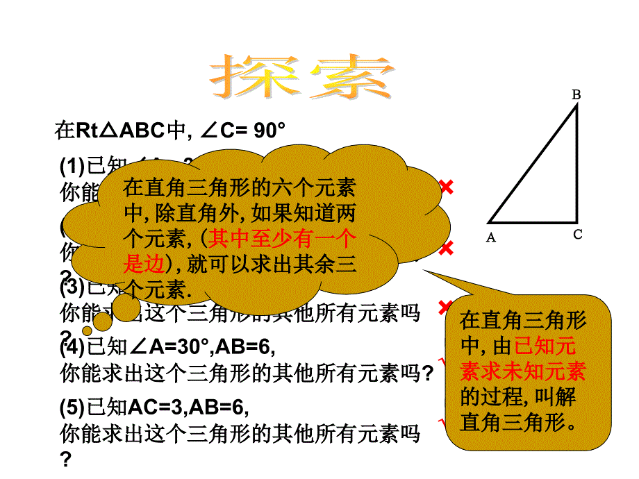 解直角三角形课件定稿_第3页