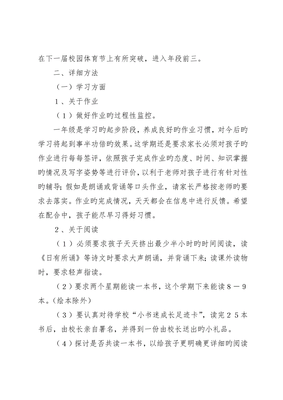 一年春季语文科及班级工作计划范文_第2页