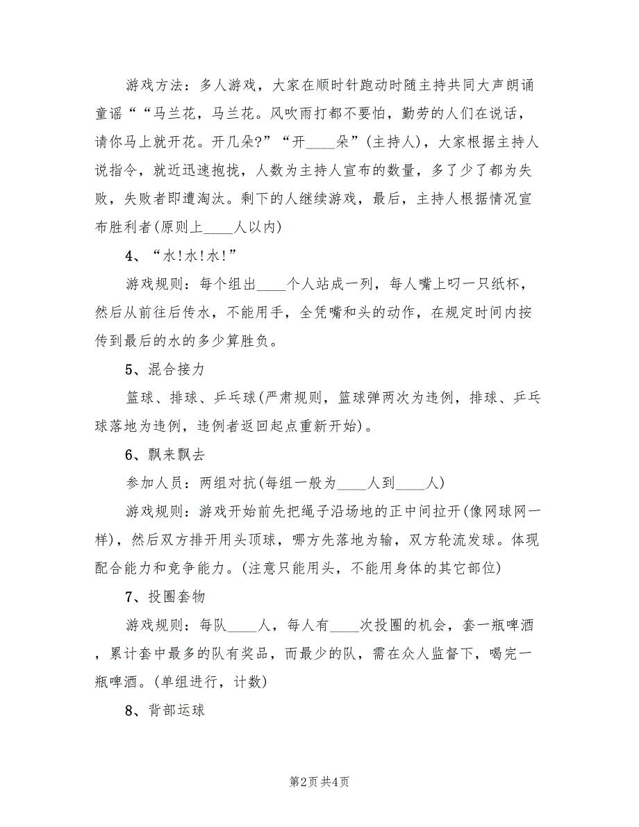 公司员工活动方案实施方案（二篇）_第2页