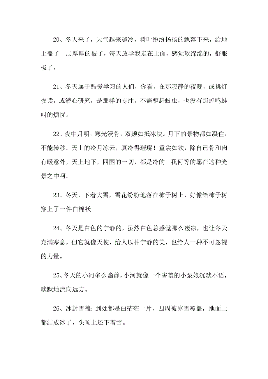 2023入冬的唯美句子(13篇)【实用】_第4页