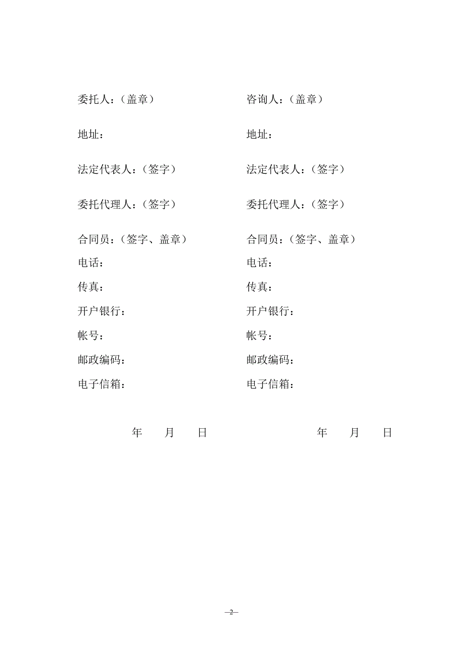 建设工程造价咨询合同范本最新GF2002_第3页