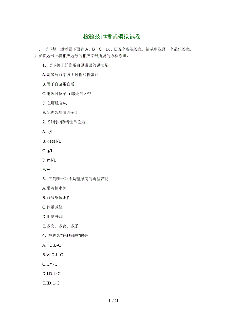 检验技师考试模拟试卷.doc_第1页