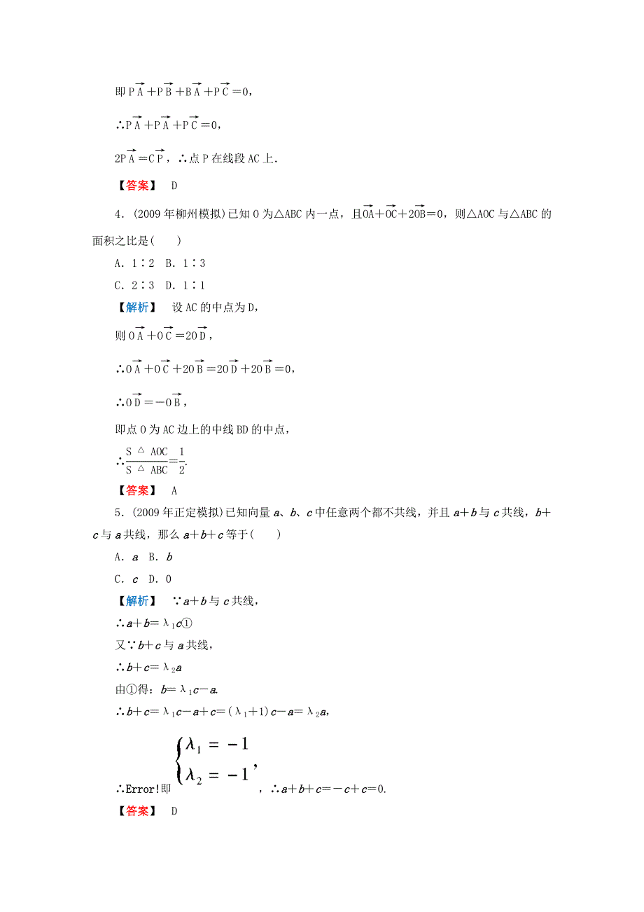 2011届高考数学限时智能检测(三角函数、平面向量)3.8新人教A版新人教A版_第2页