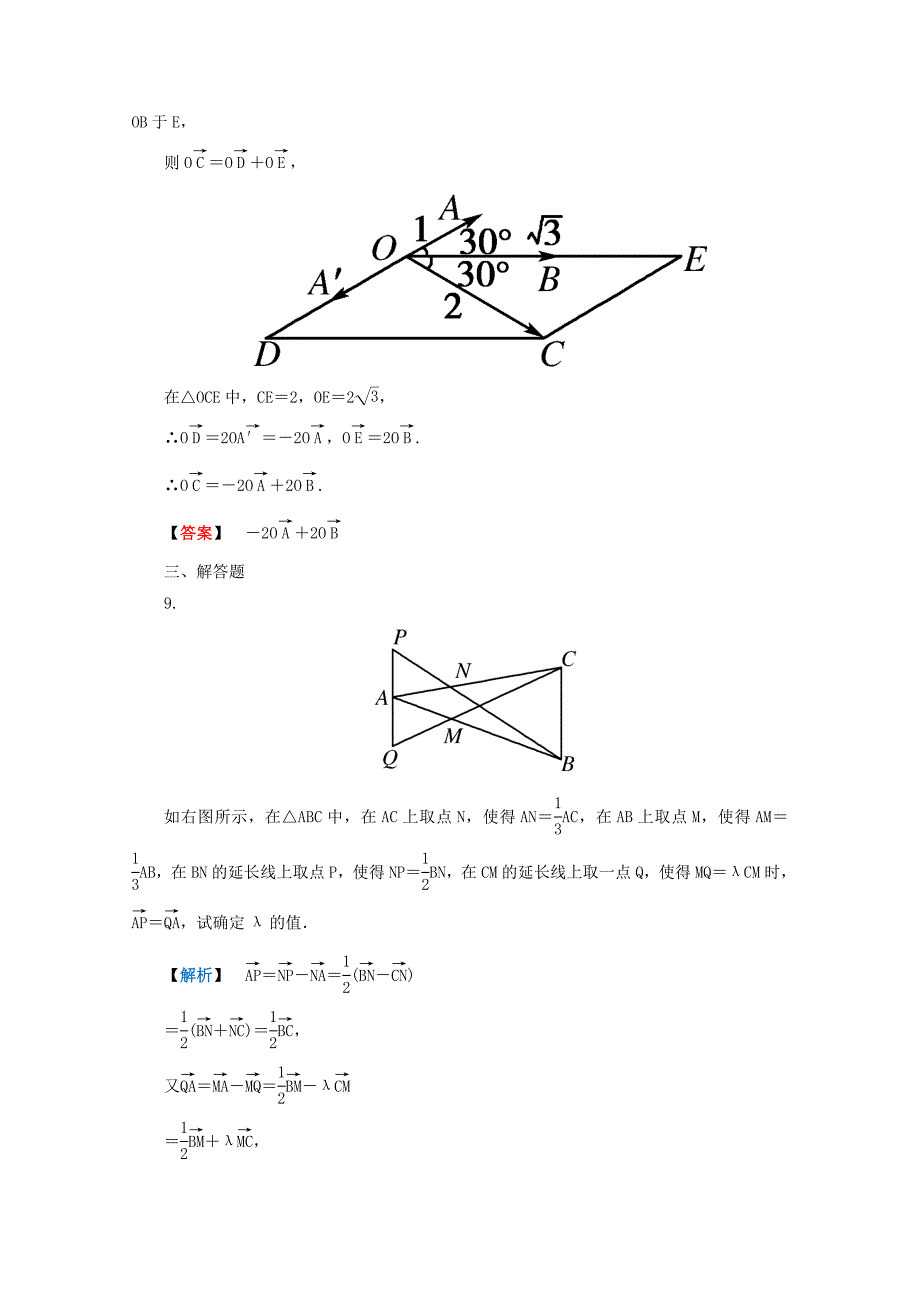 2011届高考数学限时智能检测(三角函数、平面向量)3.8新人教A版新人教A版_第4页