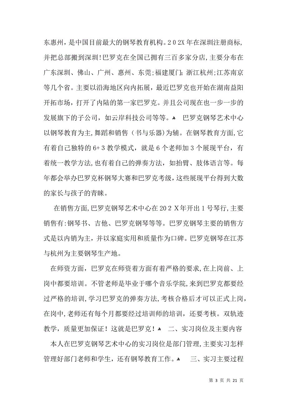 大学生实习自我鉴定模板汇编十篇一_第3页