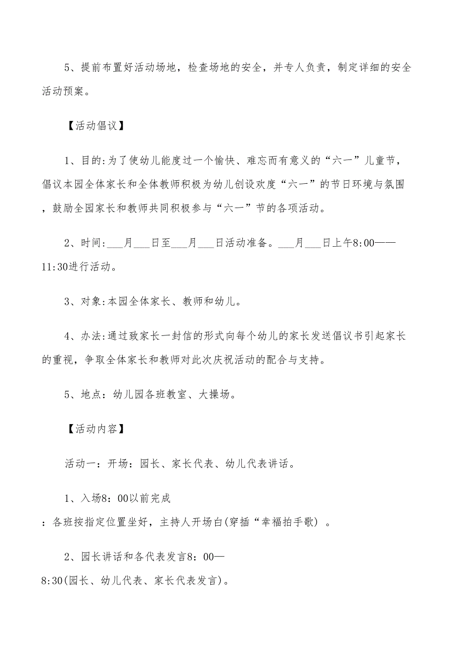 2022年幼儿园策划方案户外活动精品篇_第2页