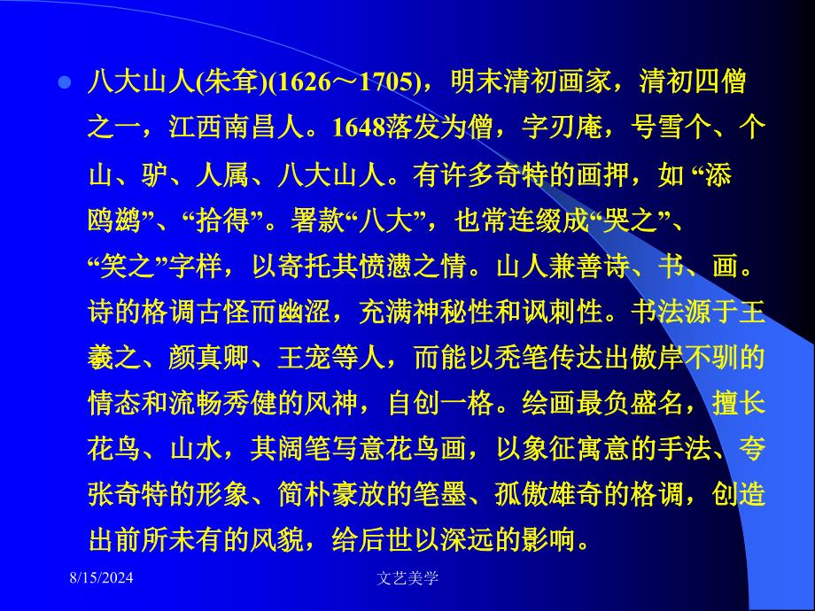 文艺美学课件-艺术的超现实性.ppt_第1页