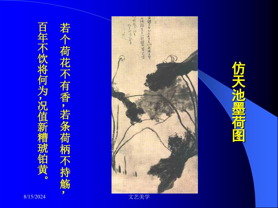 文艺美学课件-艺术的超现实性.ppt_第2页