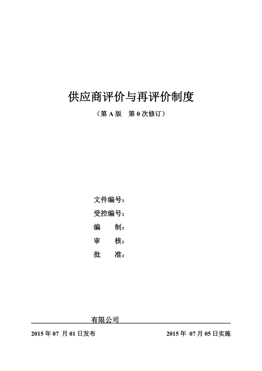 专题讲座资料（2021-2022年）供应商评价与再评价_第1页