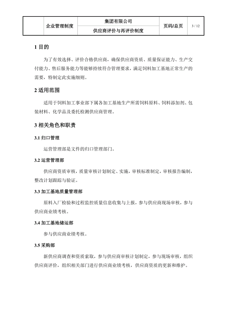 专题讲座资料（2021-2022年）供应商评价与再评价_第4页