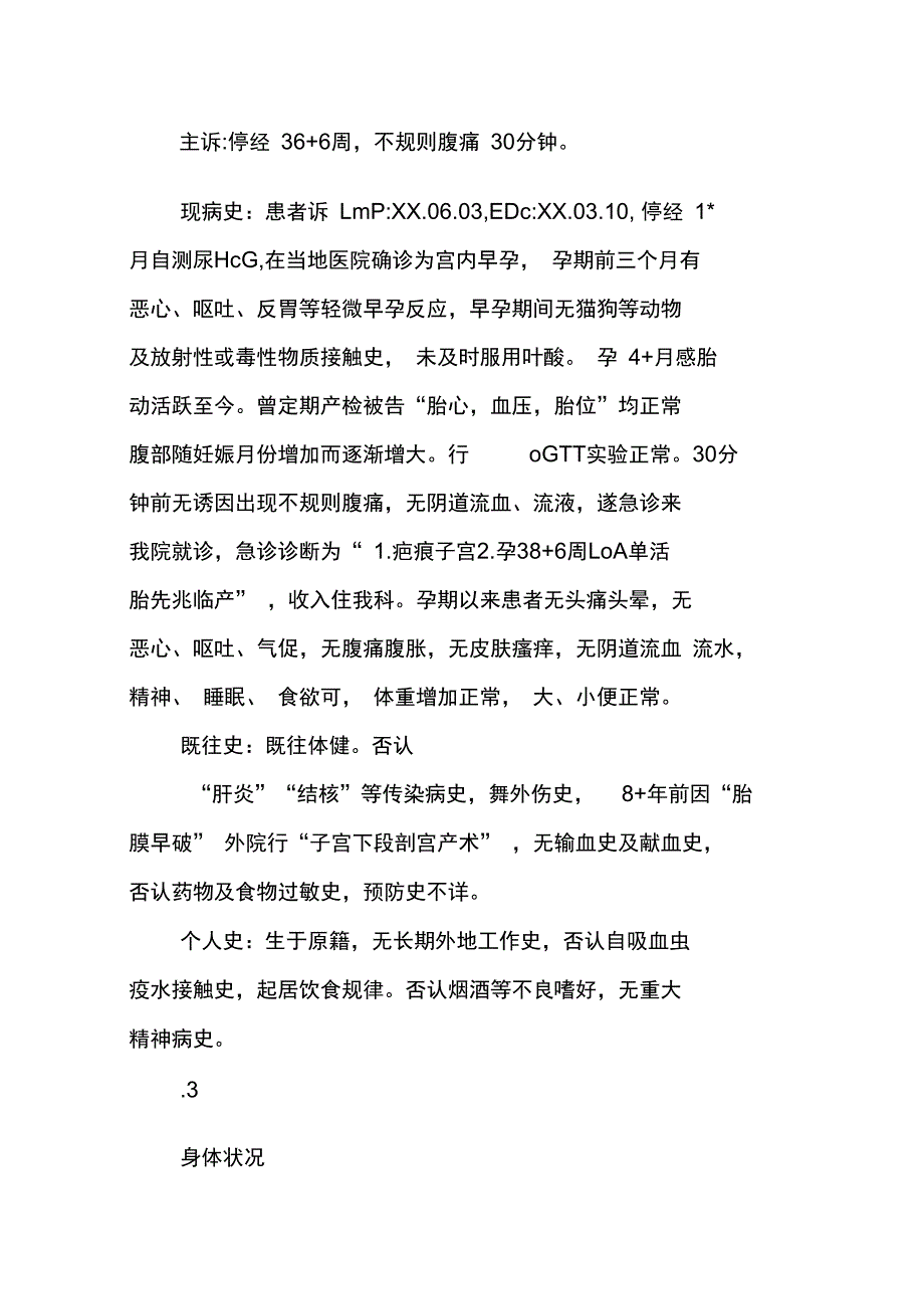 疤痕子宫妊娠患者护理方案_第2页