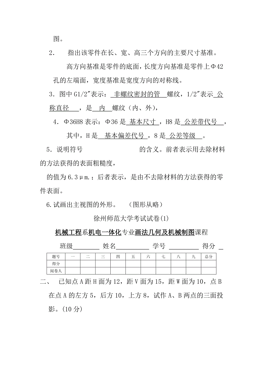 机械制图试卷及答案_第3页