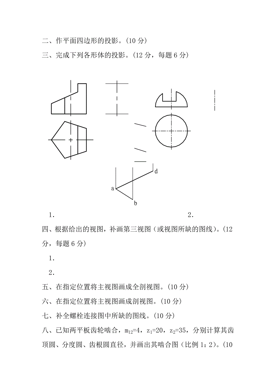 机械制图试卷及答案_第4页