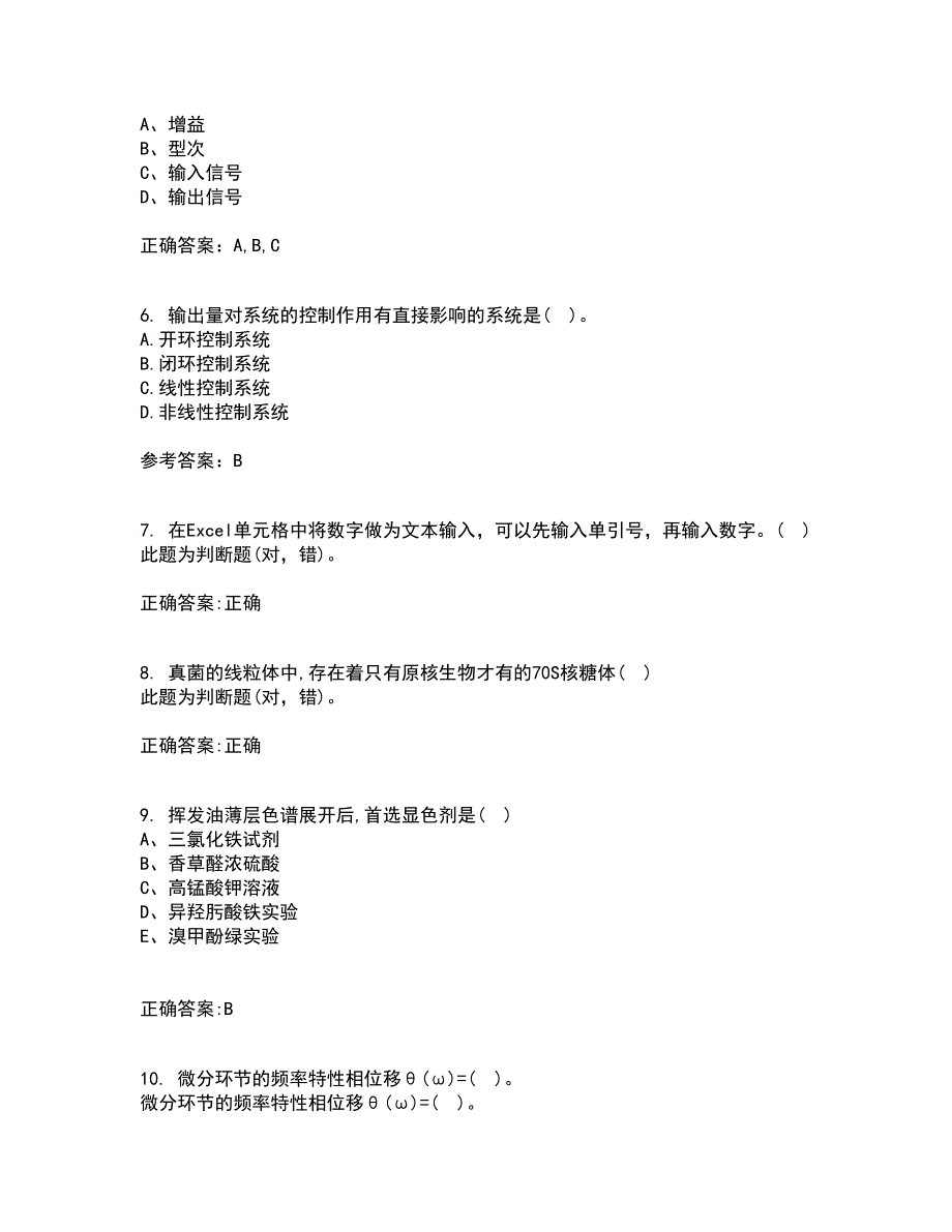 吉林大学21春《控制工程基础》离线作业一辅导答案71_第2页