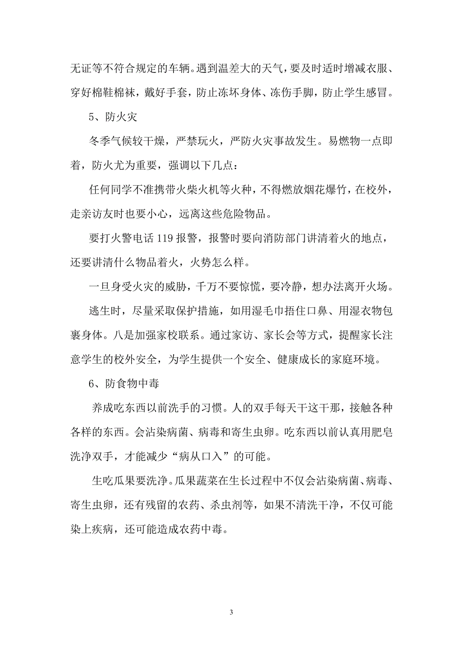 冬季安全教育主题班会教案.doc_第3页