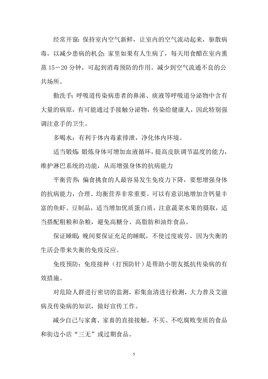 冬季安全教育主题班会教案.doc_第5页