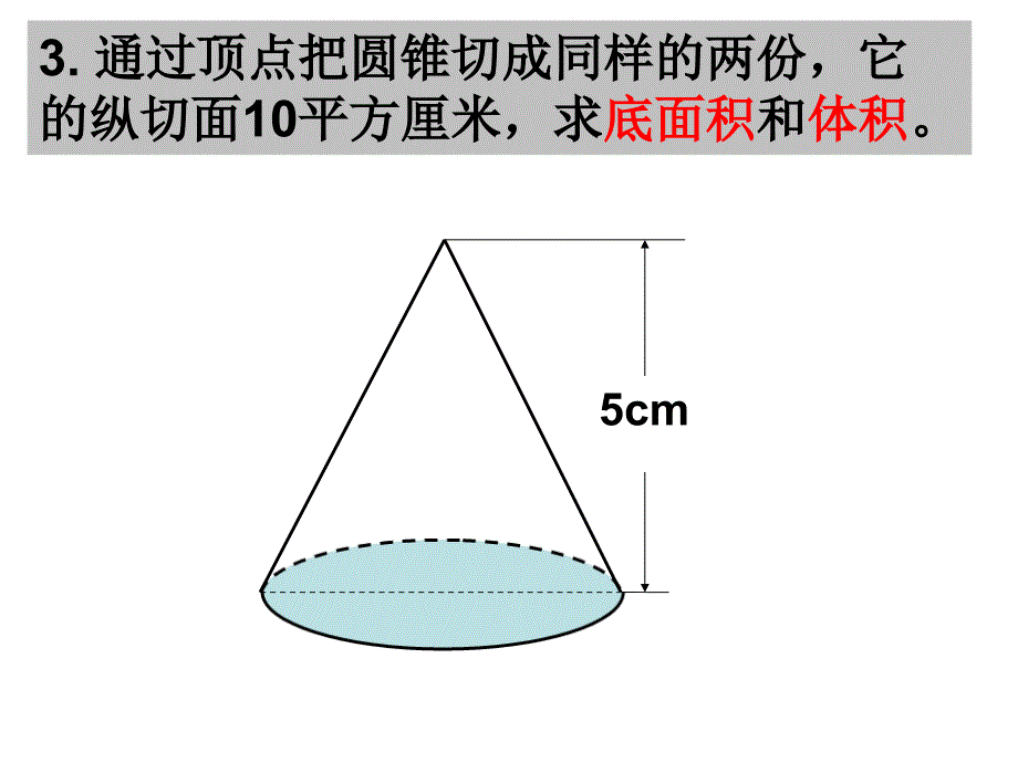 苏教版六年级数学下册课件圆柱圆锥体积思考题1_第4页