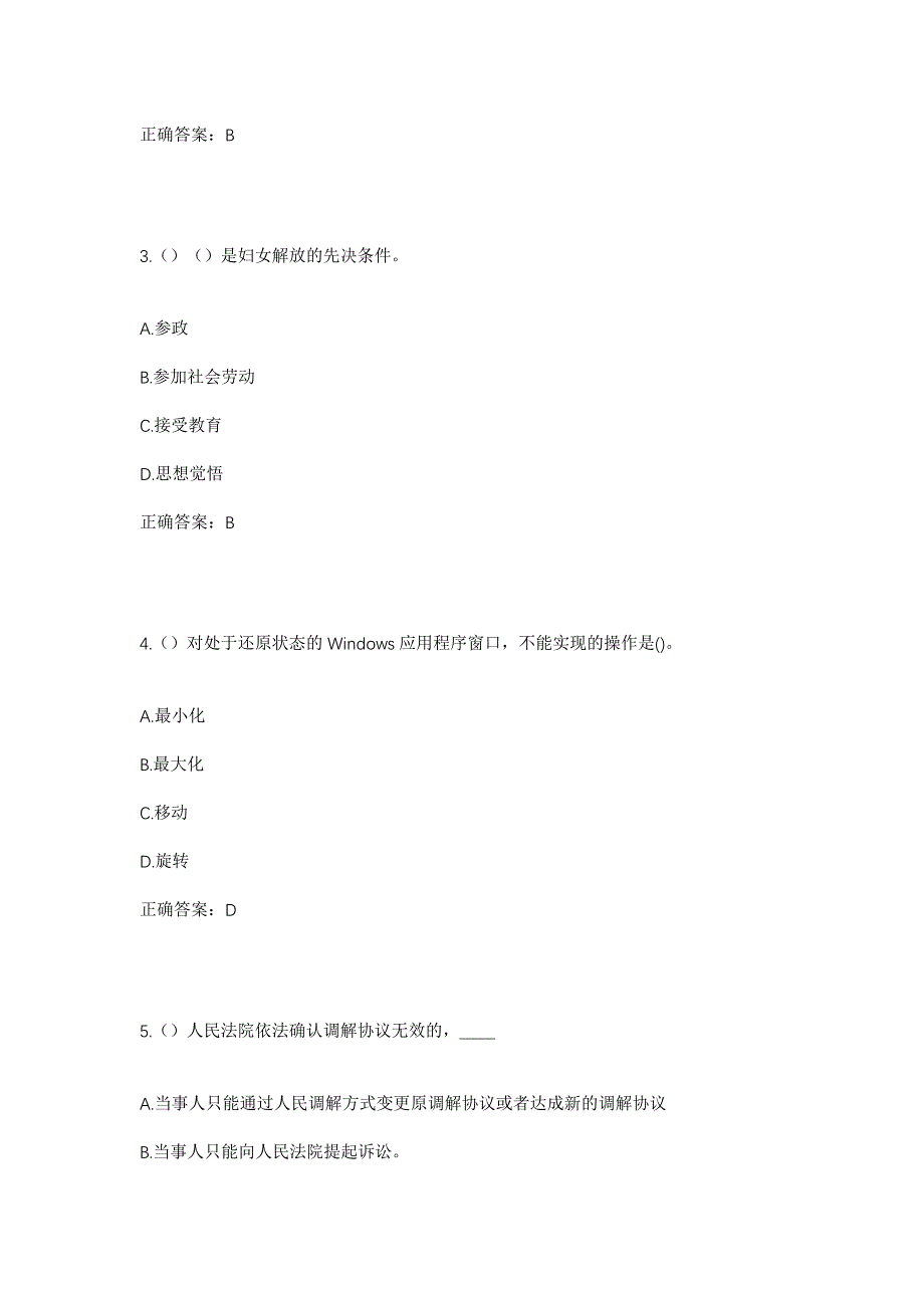 2023年四川省乐山市犍为县寿保镇社区工作人员考试模拟题含答案_第2页