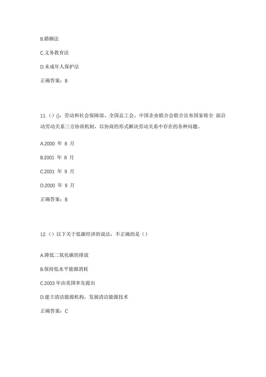 2023年四川省乐山市犍为县寿保镇社区工作人员考试模拟题含答案_第5页