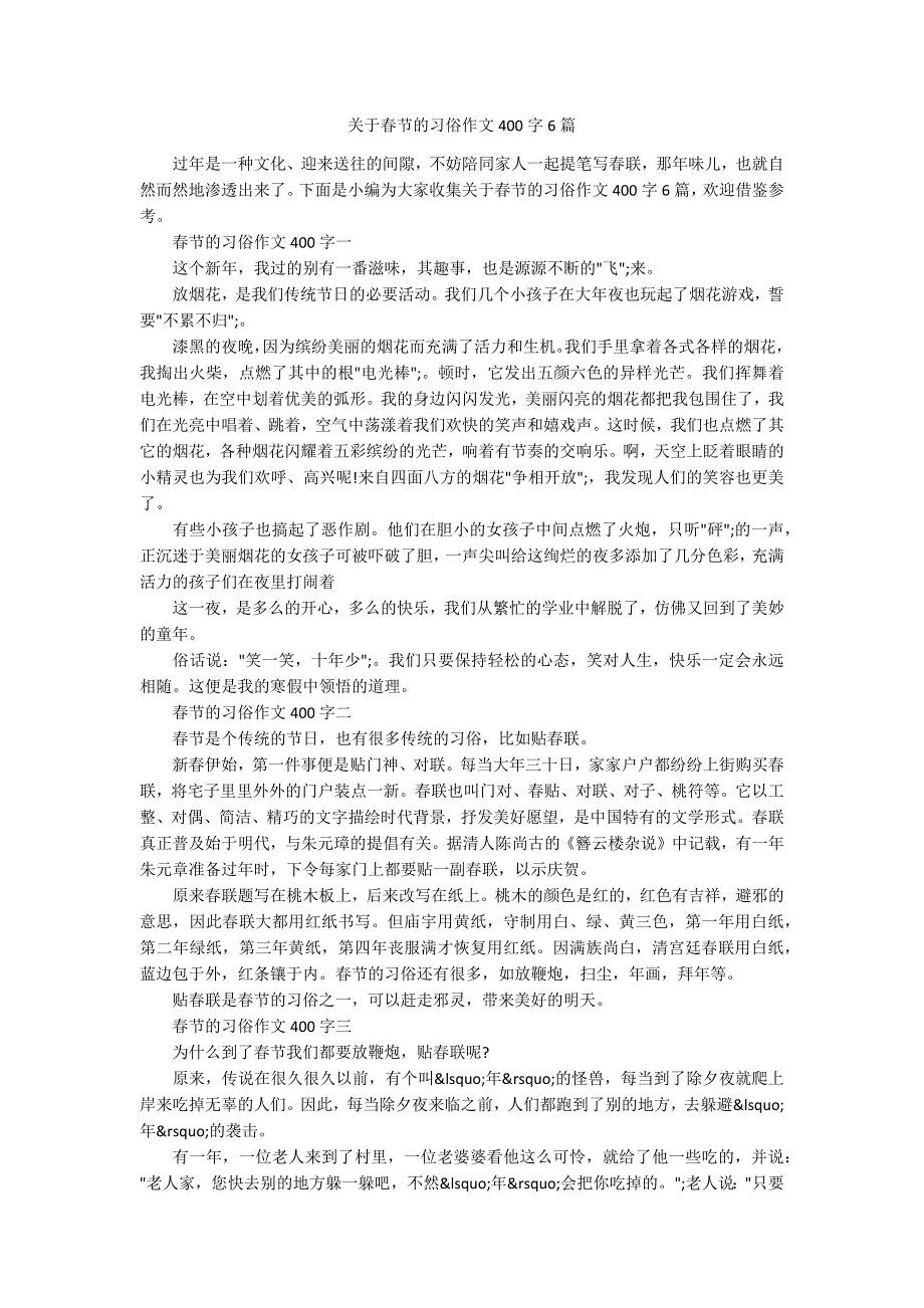 关于春节的习俗作文400字6篇.docx_第1页