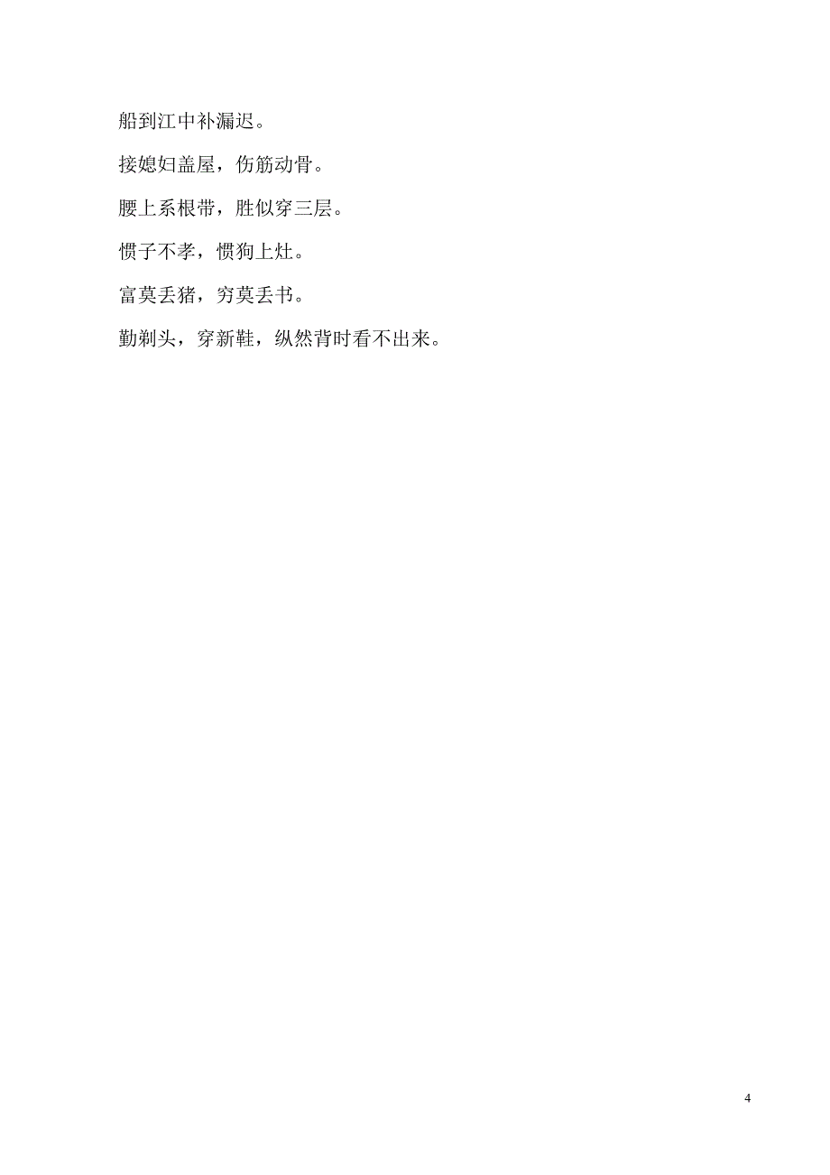 罗田生活谚语.doc_第4页