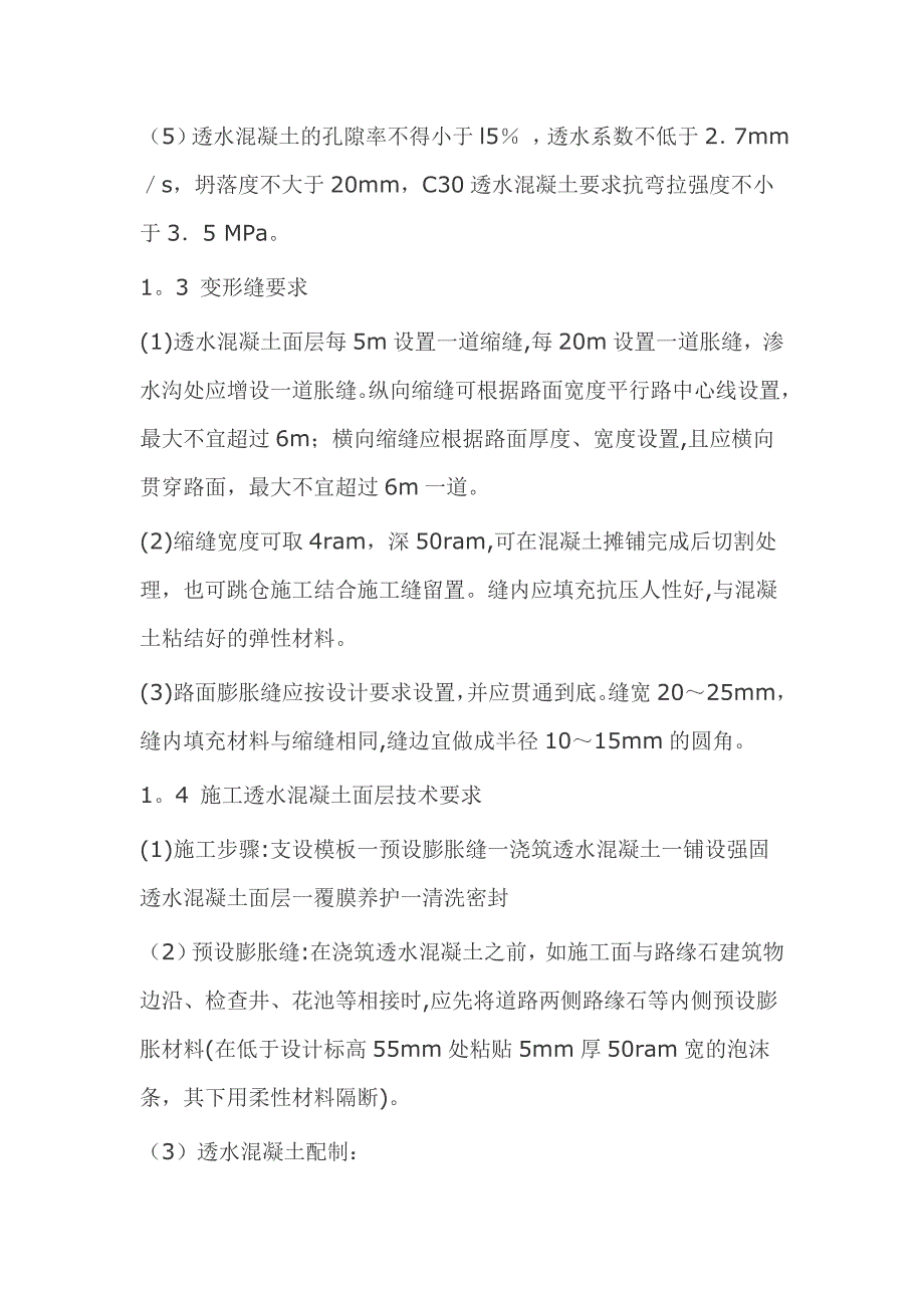 【整理版施工方案】彩色透水混凝土路面施工方案与实践_第3页