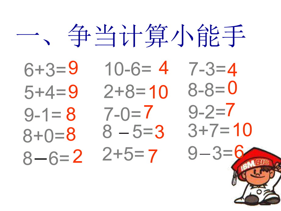 一年级数学上册复习第六单元_第2页