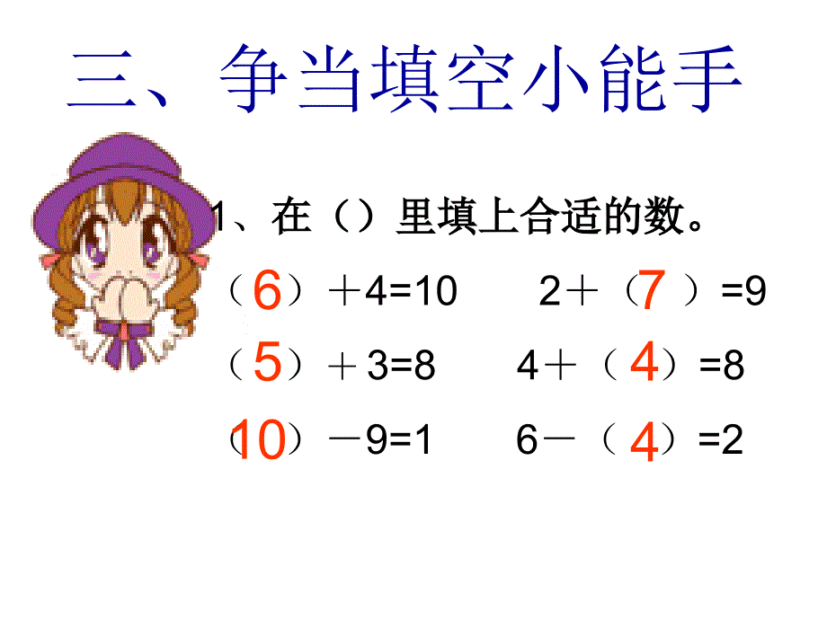 一年级数学上册复习第六单元_第4页