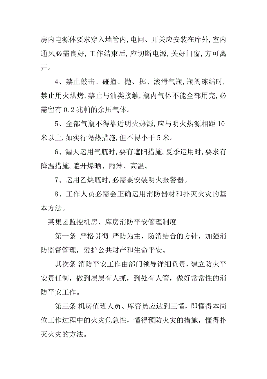 2023年消防库房管理制度篇_第4页