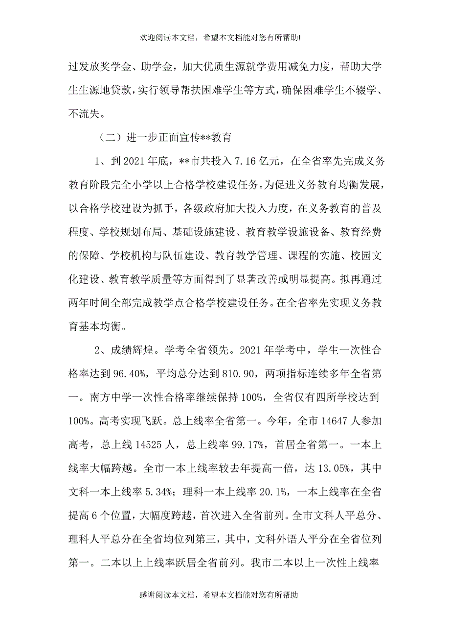 “优化教育资源防止优秀生源外流”整改方案_第3页