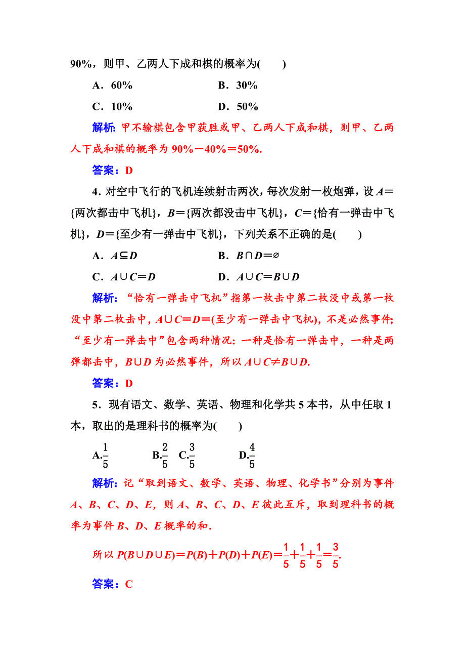 【精选】【人教A版】高中数学同步辅导与检测必修3第三章3.13.1.3概率的基本性质_第2页