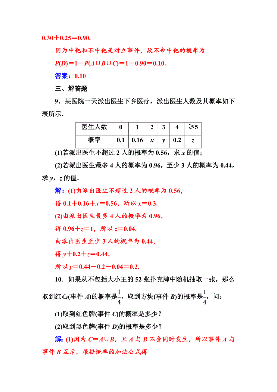 【精选】【人教A版】高中数学同步辅导与检测必修3第三章3.13.1.3概率的基本性质_第4页