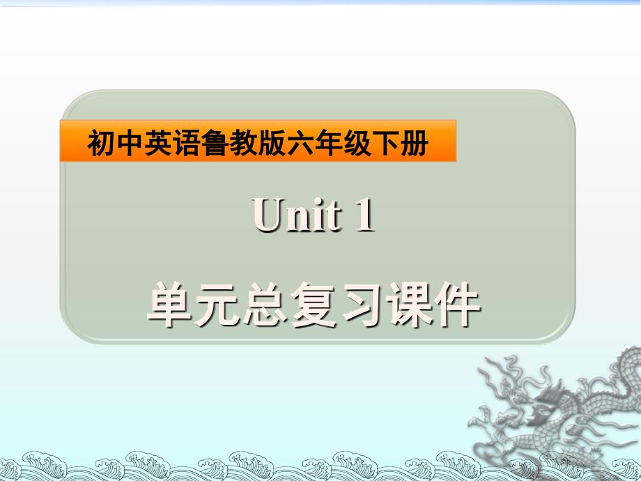 鲁教版六年级英语下Unit1Whenisyourbirthday复习课件_第2页