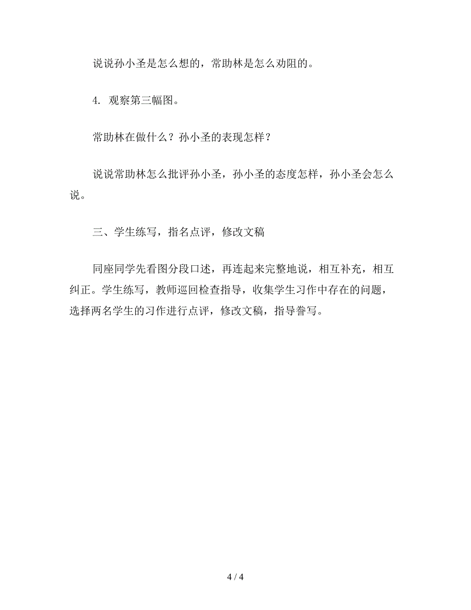 【教育资料】小学三年级语文教案《习作-1》教学设计之一.doc_第4页