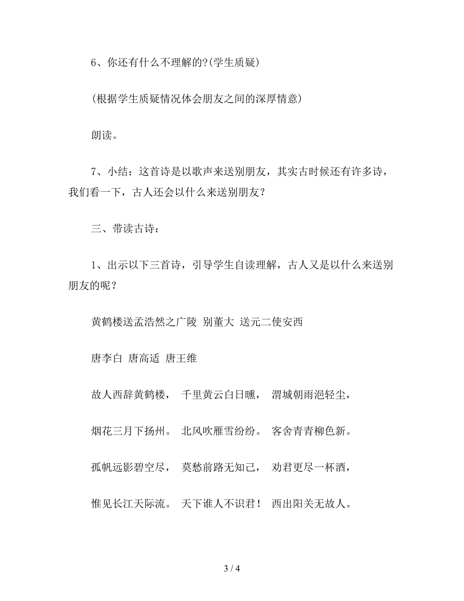 【教育资料】小学五年级语文教案《赠汪伦》教学设计之四.doc_第3页