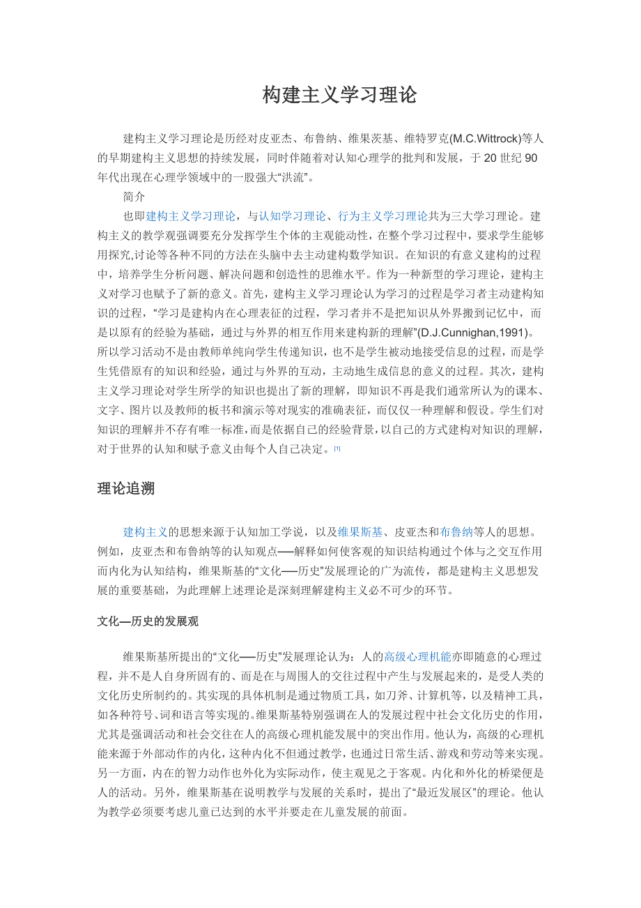 建构主义学习理论_第1页