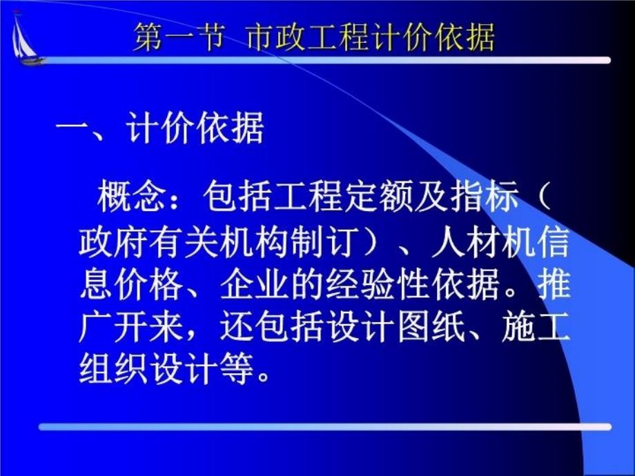 最新市政工程培训资料计价部分PPT课件_第4页