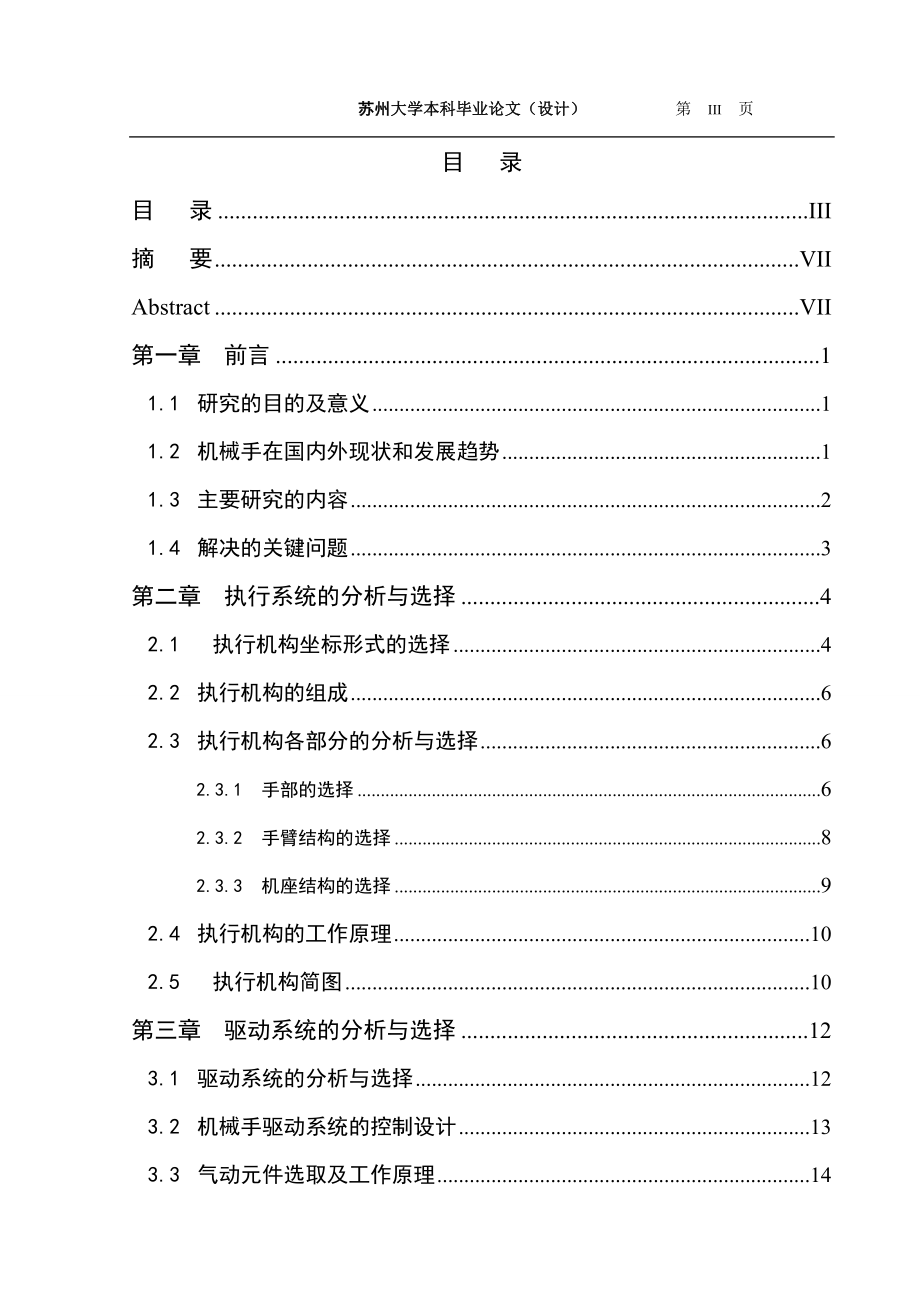 基于PLC的物料分拣机械手自动化控制系统设计_第3页