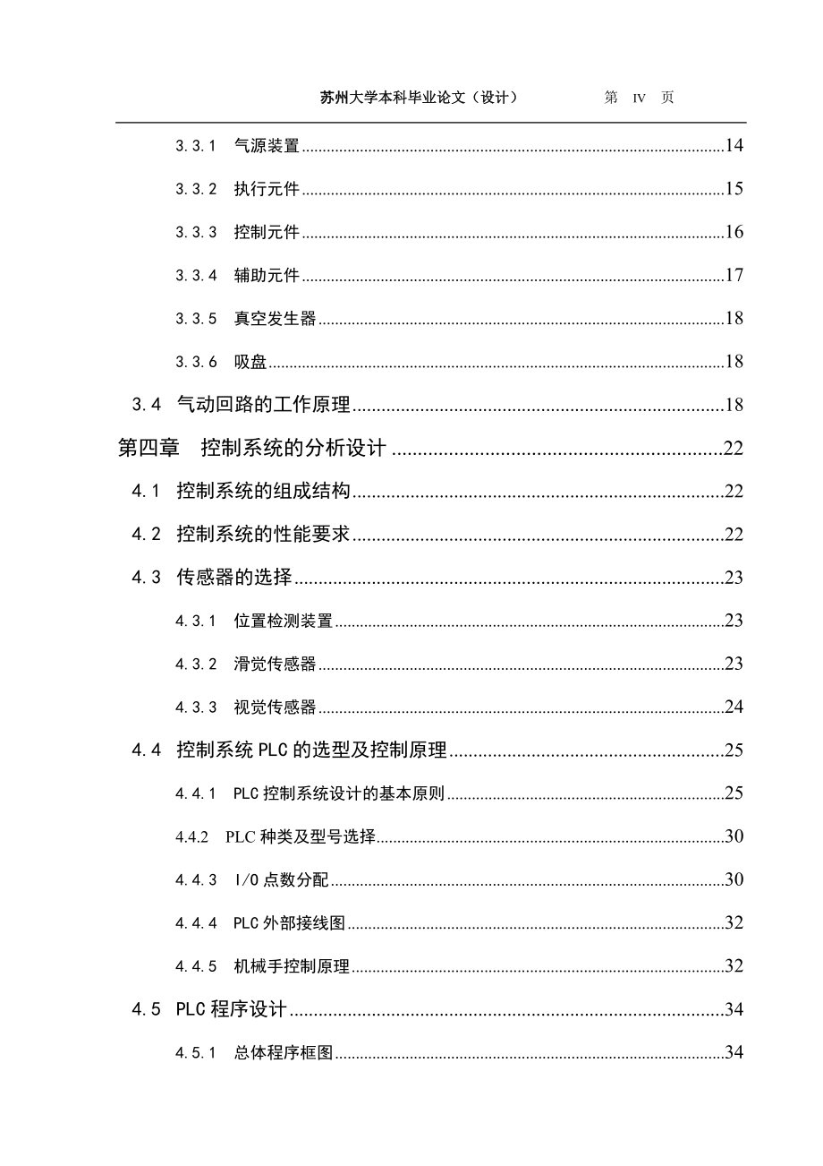 基于PLC的物料分拣机械手自动化控制系统设计_第4页